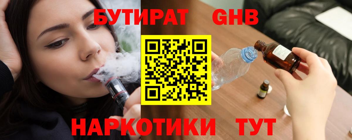 Бутират BDO 33%  БУТИРАТ  Мценск  Вход с VPN 