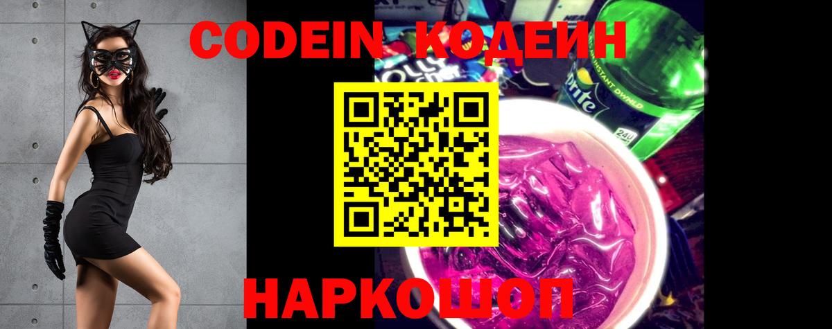 Мценск  Codein напиток Lean (лин)  Вход с VPN 