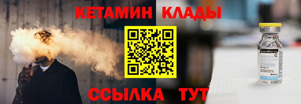 КЕТАМИН VHQ  Вход с VPN  Мценск 