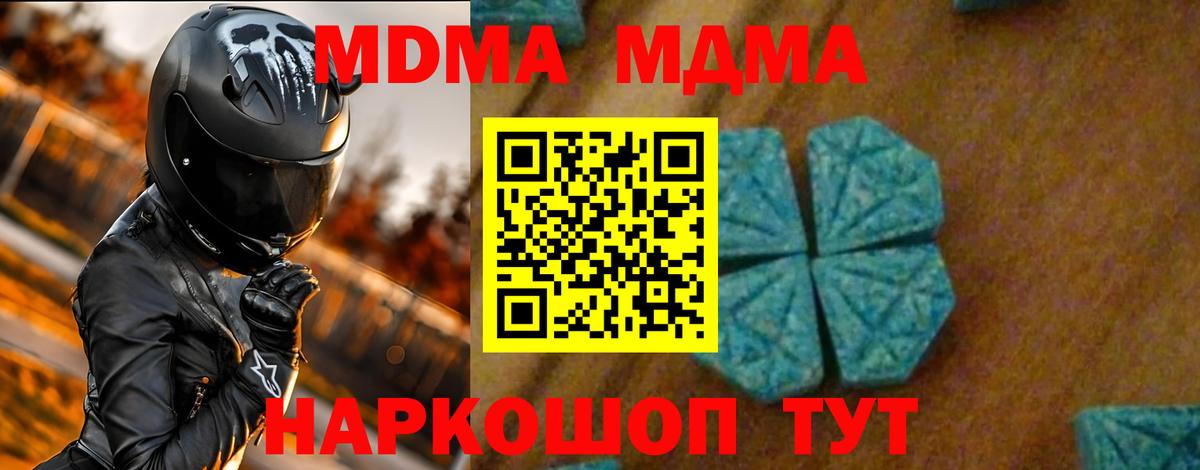MDMA VHQ  Вход с VPN  МДМА Molly  Мценск 