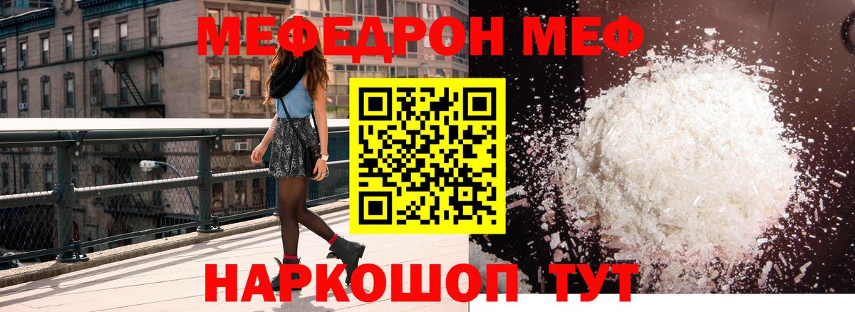МЕФ VHQ  Вход с VPN  цена   МЕФ  Меф 4 MMC  Мценск 