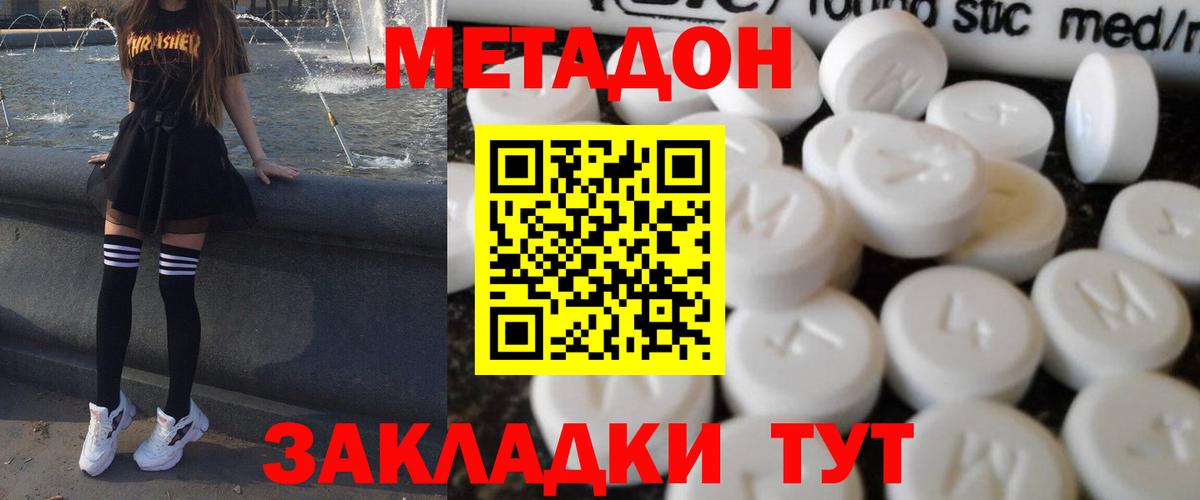Метадон VHQ  МЕТАДОН VHQ  Мценск  Вход с VPN 