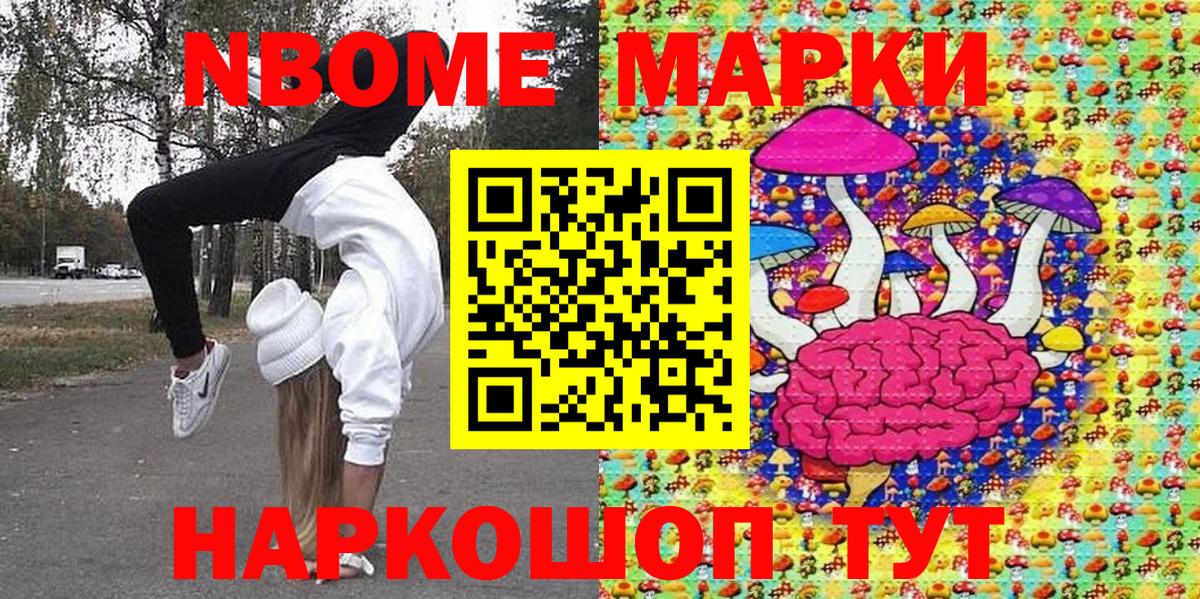 Марки N-bome 1,8мг  Вход с VPN  Марки N-bome  Мценск 