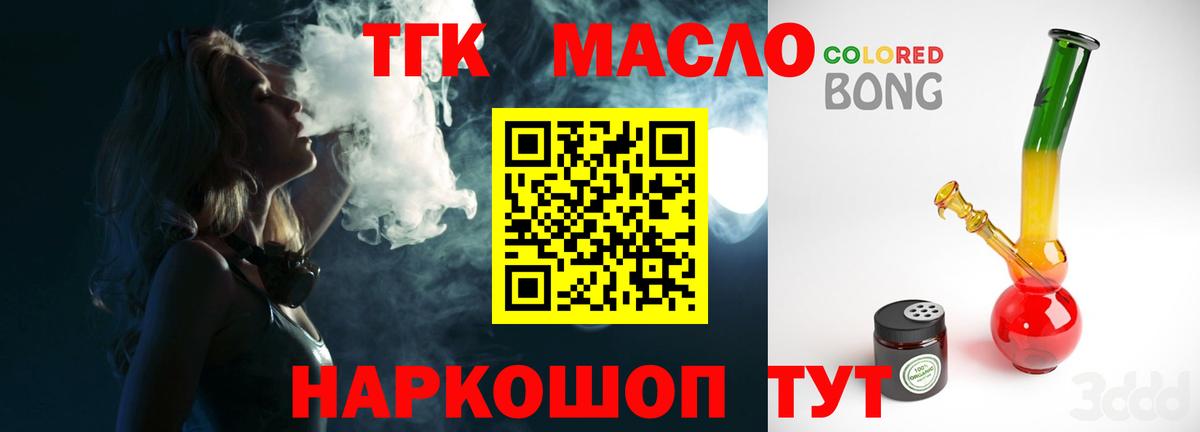 Дистиллят ТГК жижа  купить наркотик  Вход с VPN  Мценск  ТГК Wax 